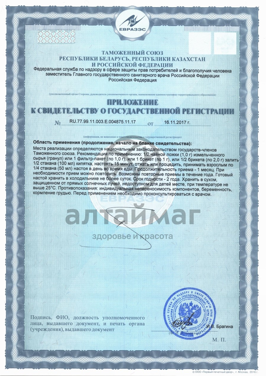 Сертификат на товар Пижма, цветки, 50 г (Хорст) Пижма, цветки, 50 г (Хорст) сертификат