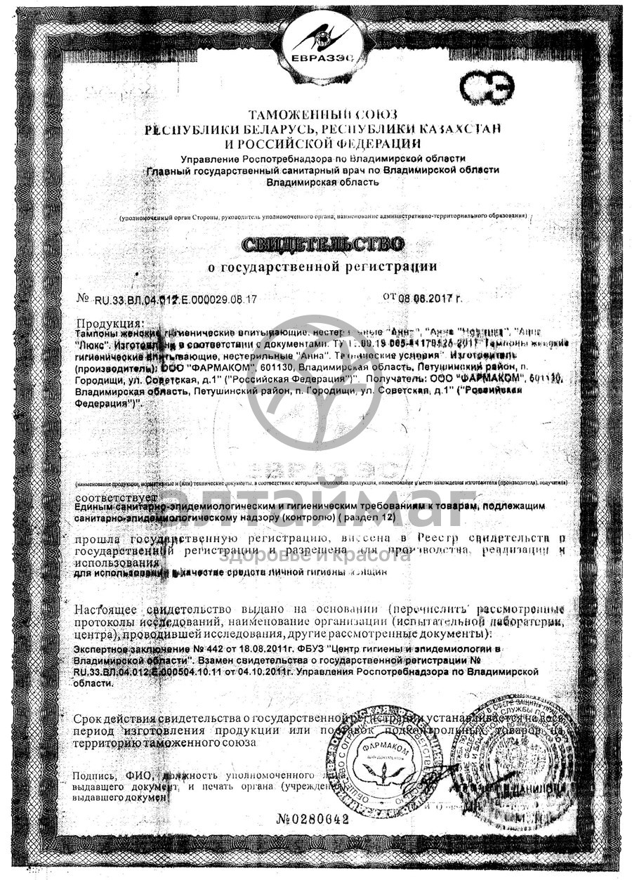 Сертификат на товар Тампоны анна №20 Тампоны анна №20 сертификат
