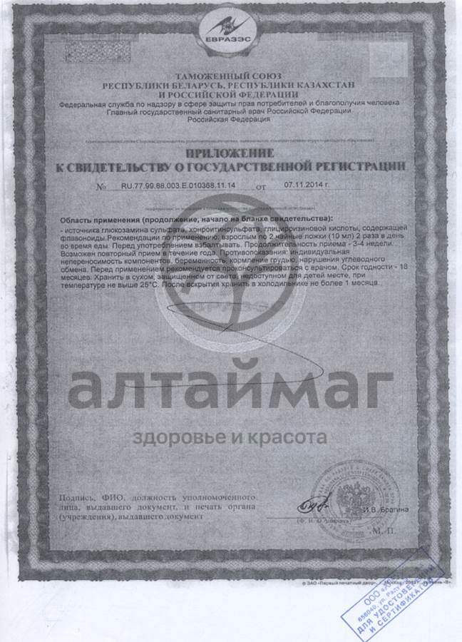 Сертификат на товар Бальзам Хондронорм, 250 мл Бальзам Хондронорм, 250 мл сертификат