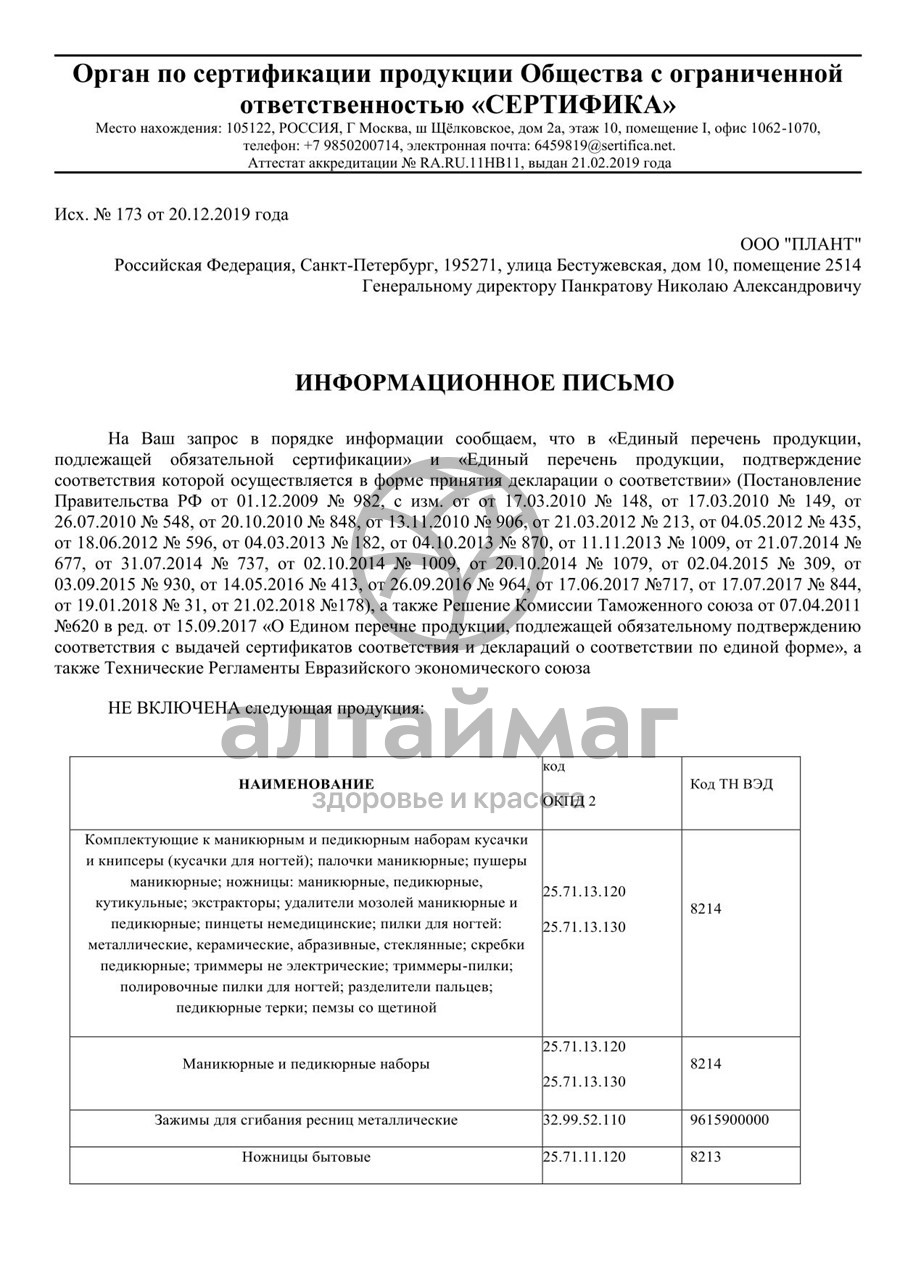 Сертификат на товар Zinger Триммер zo-SLC-703-B Zinger Триммер zo-SLC-703-B сертификат