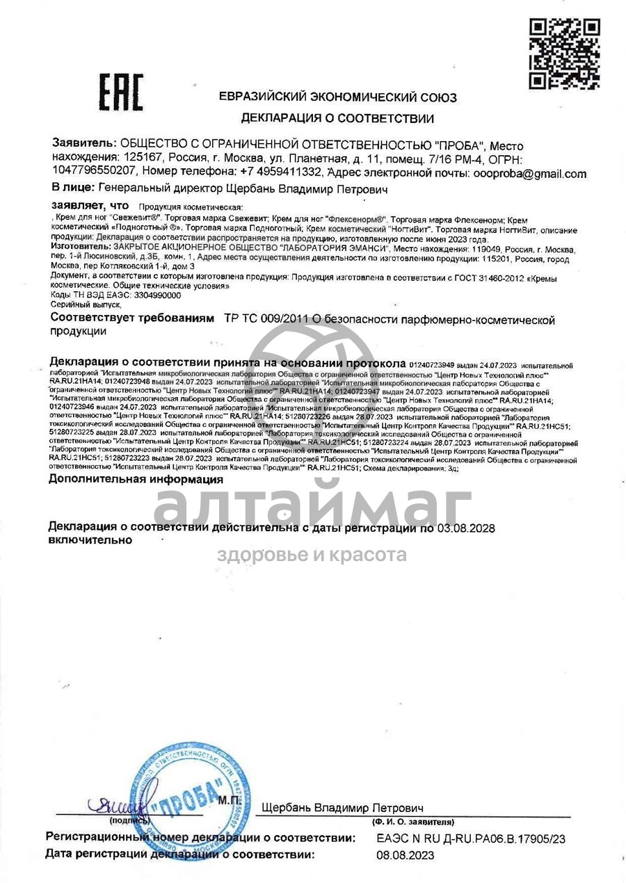Сертификат на товар Ногтивит, 15 мл Ногтивит, 15 мл сертификат