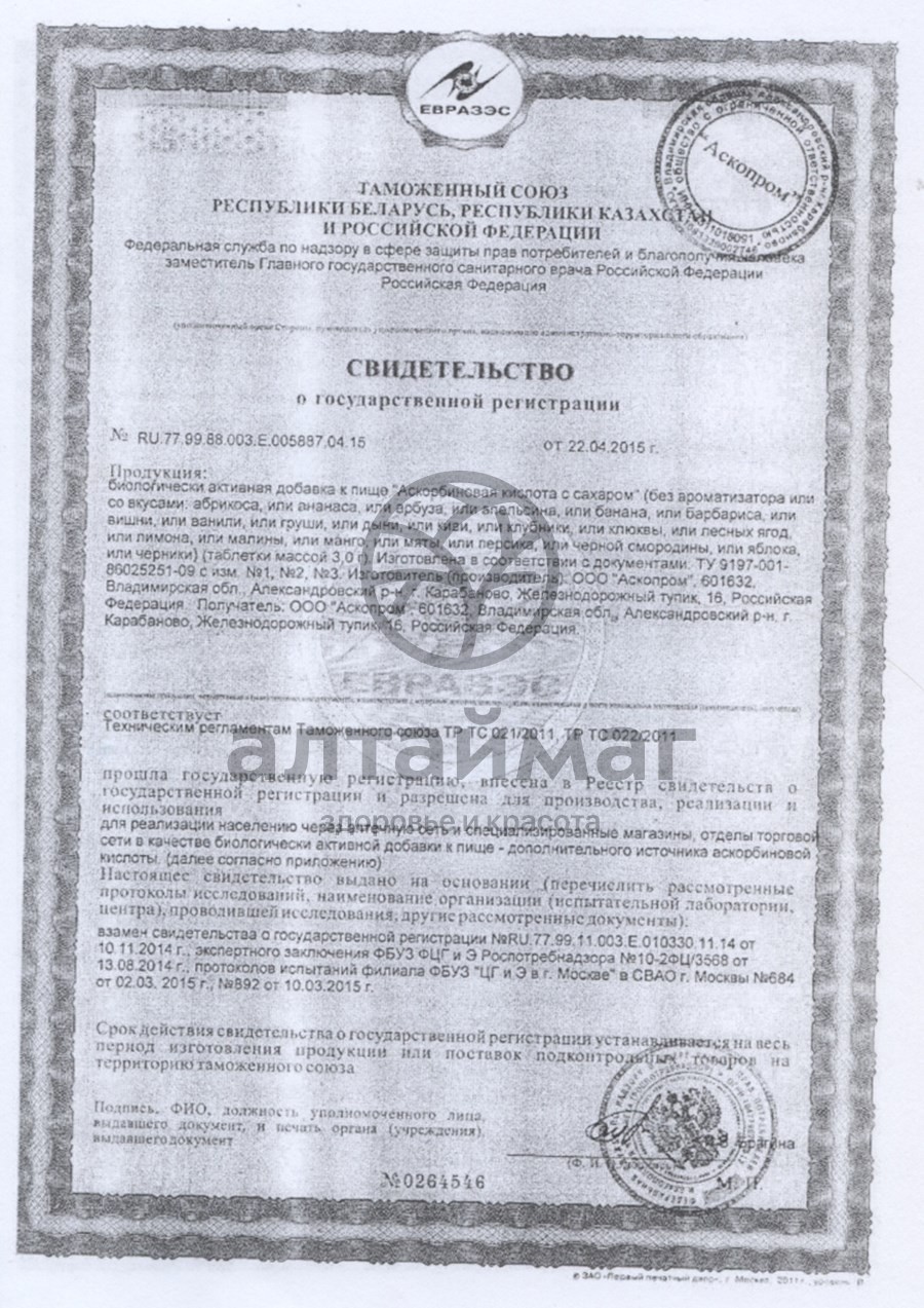 Сертификат на товар Аскорбиновая кислота, 10 таблеток манго Аскорбиновая кислота, 10 таблеток манго сертификат