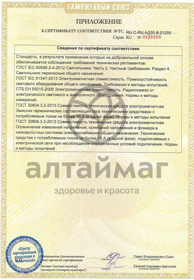 Сертификат на товар Лампа Солевая Скала (2-3 кг) Лампа Солевая Скала (2-3 кг) сертификат