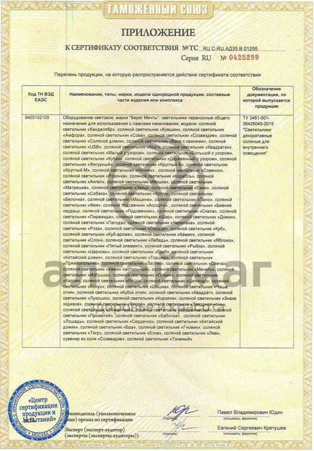 Сертификат на товар Лампа Солевая Скала (4-5 кг) Лампа Солевая Скала (4-5 кг) сертификат