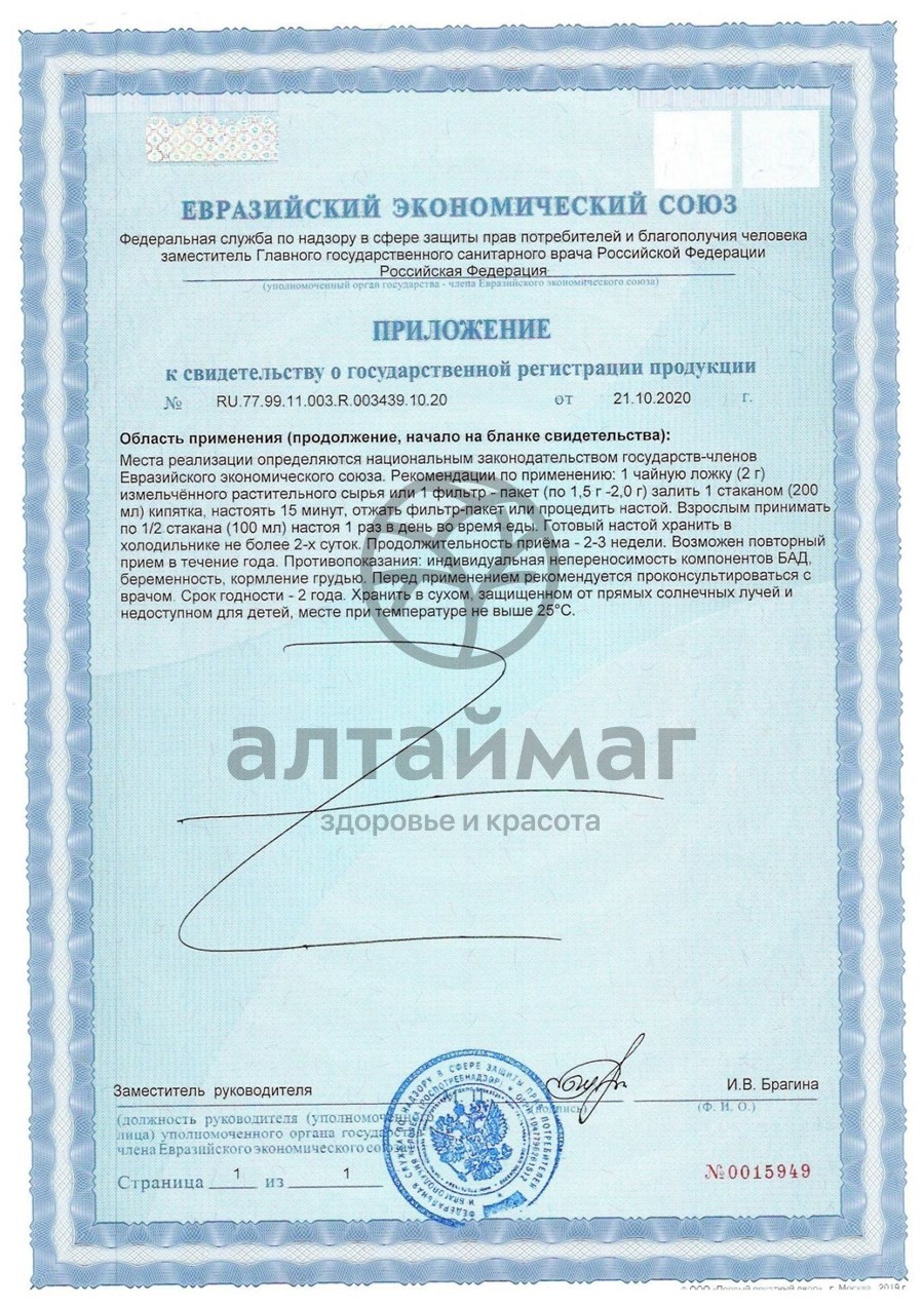 Сертификат на товар Зверобой (трава) Лекра-Сэт 50г Зверобой (трава) Лекра-Сэт 50г сертификат