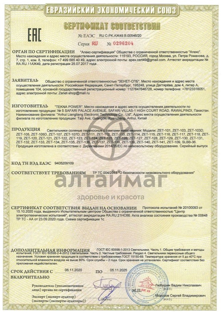 Сертификат на товар Солевая лампа Скала ZENET 3-5 кг Солевая лампа Скала ZENET 3-5 кг сертификат