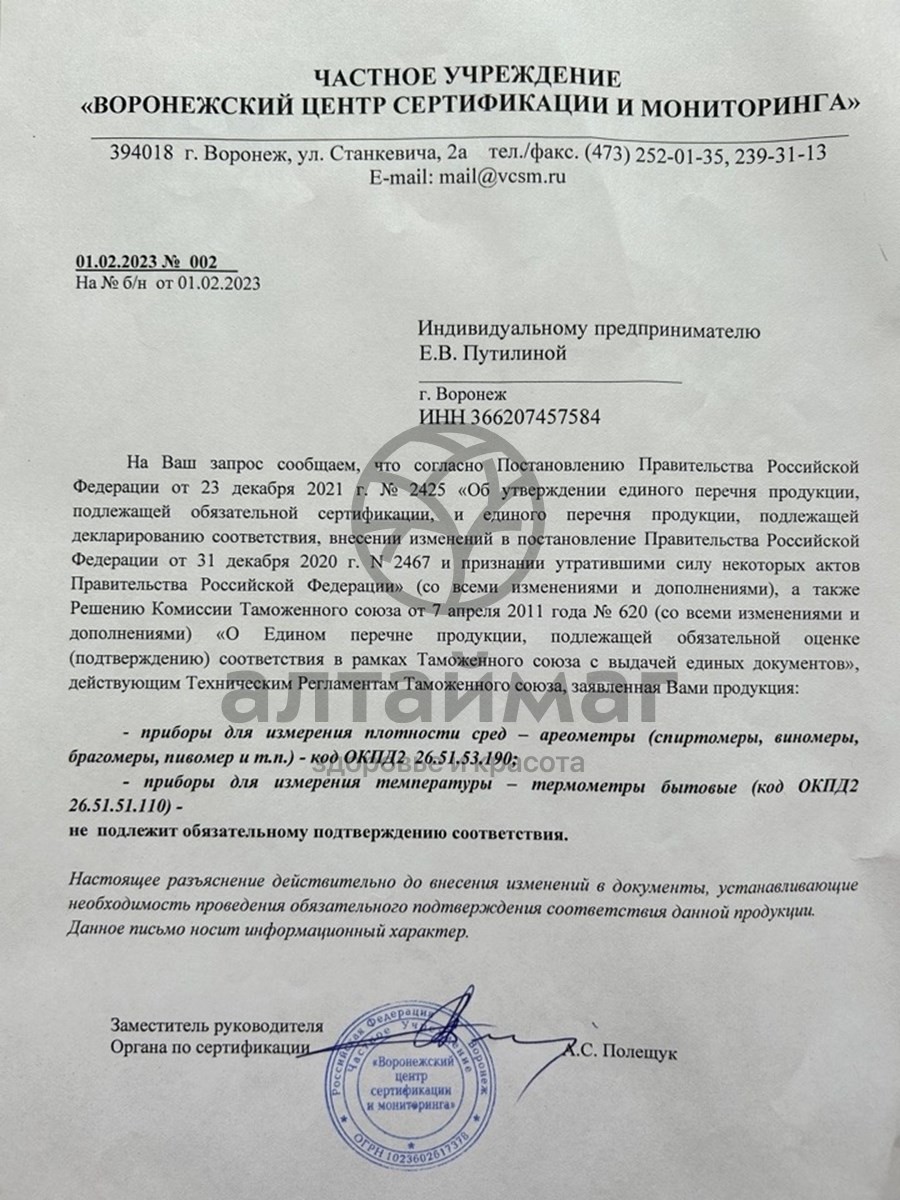 Сертификат на товар Спиртомер 0-90% alc Спиртомер 0-90% alc сертификат