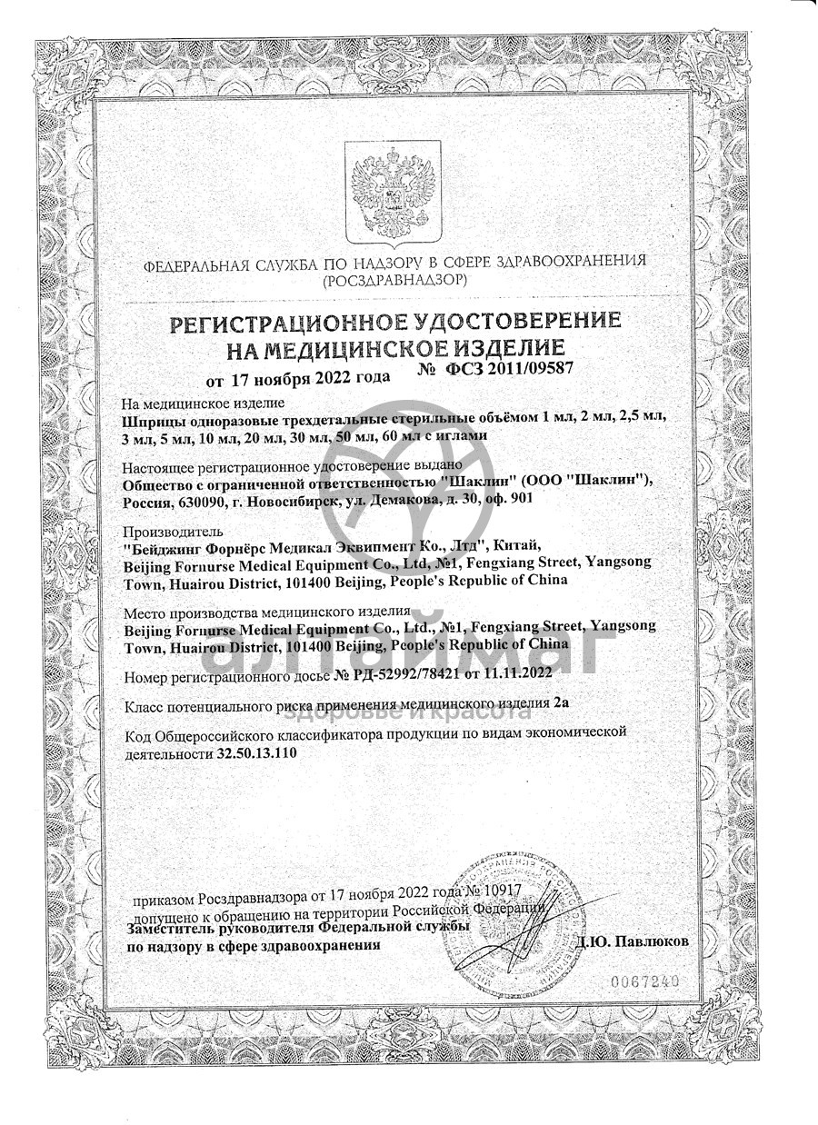 Сертификат на товар Шприц Inekta 3-х компонентный 20мл с иглой 21g 1шт Шприц Inekta 3-х компонентный 20мл с иглой 21g 1шт сертификат