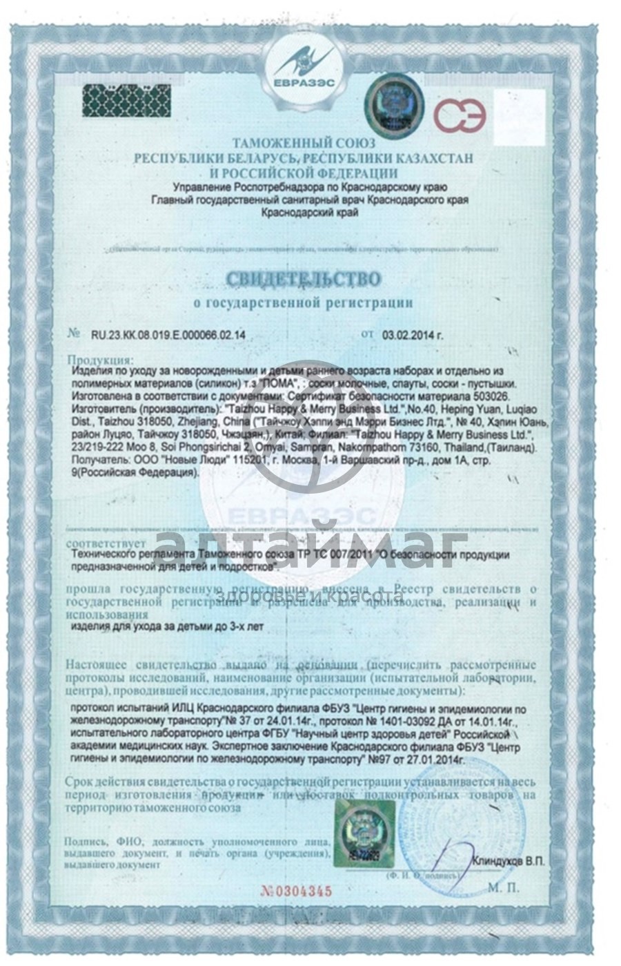 Сертификат на товар Пома Соска силиконовая быстрый поток 6+ 2шт Пома Соска силиконовая быстрый поток 6+ 2шт сертификат