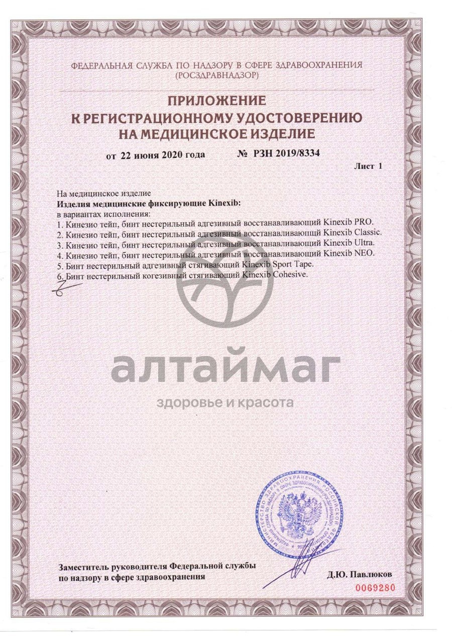 Сертификат на товар Кинезио-Тейп бинт нестерильный KineXib PRO 5см*5м красный Кинезио-Тейп бинт нестерильный KineXib PRO 5см*5м красный сертификат