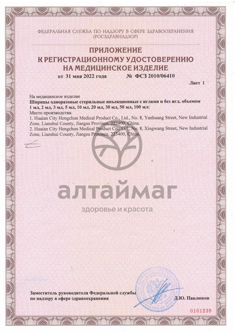 Сертификат на товар Шприц Med Elp-1 3-х компонентный стерильный 1 мл 27g 1 шт Шприц Med Elp-1 3-х компонентный стерильный 1 мл 27g 1 шт сертификат