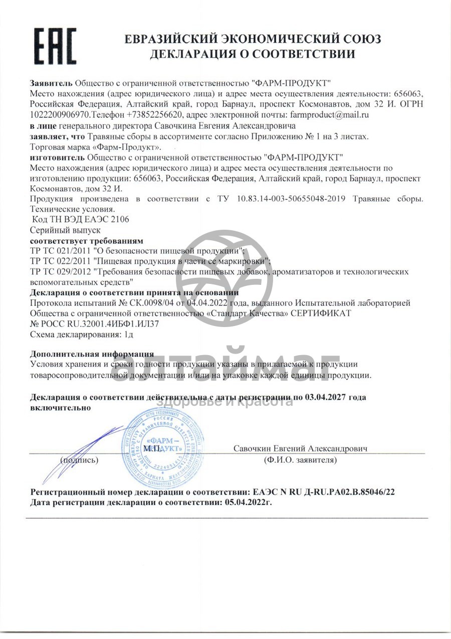 Сертификат на товар Сбор травяной Почки Мочевыводящие пути Алтайский Нектар 60 пакетиков Сбор травяной Почки Мочевыводящие пути Алтайский Нектар 60 пакетиков сертификат