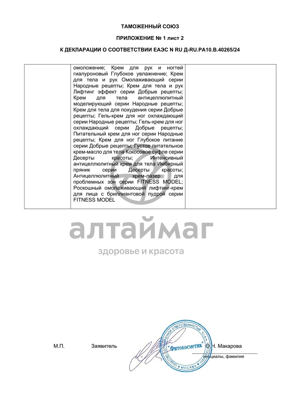 Сертификат на товар Набор подарочный Источник увлажнения вашей кожи Bio Cosmetolog Набор подарочный Источник увлажнения вашей кожи Bio Cosmetolog сертификат