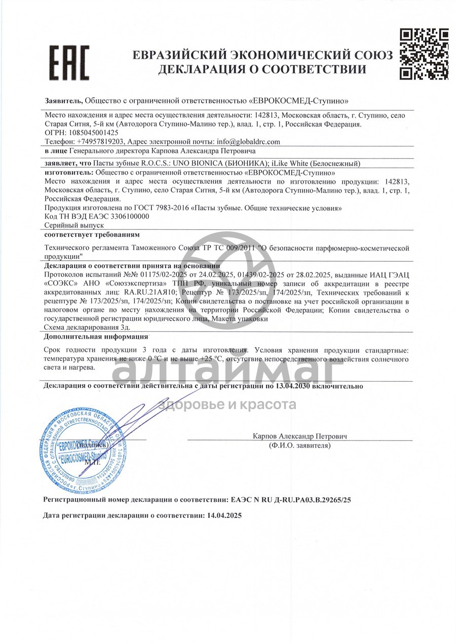 Сертификат на товар Зубная паста ROCS UNO Bionica 74г Зубная паста ROCS UNO Bionica 74г сертификат