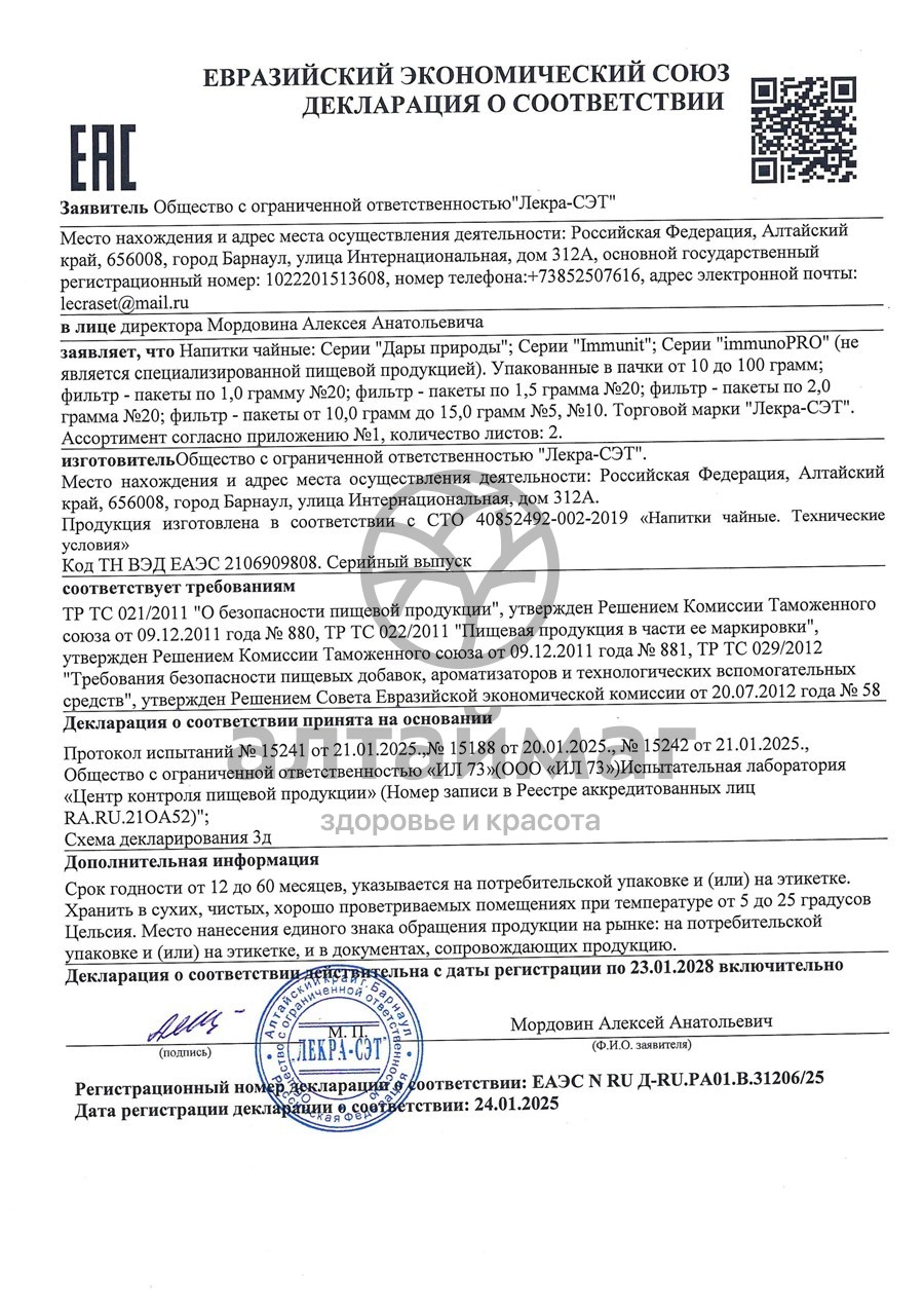 Сертификат на товар Чайный напиток Коровяк Лекра-сэт 40г Чайный напиток Коровяк Лекра-сэт 40г сертификат