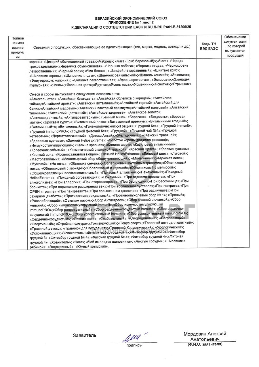 Сертификат на товар Чайный напиток Коровяк Лекра-сэт 40г Чайный напиток Коровяк Лекра-сэт 40г сертификат