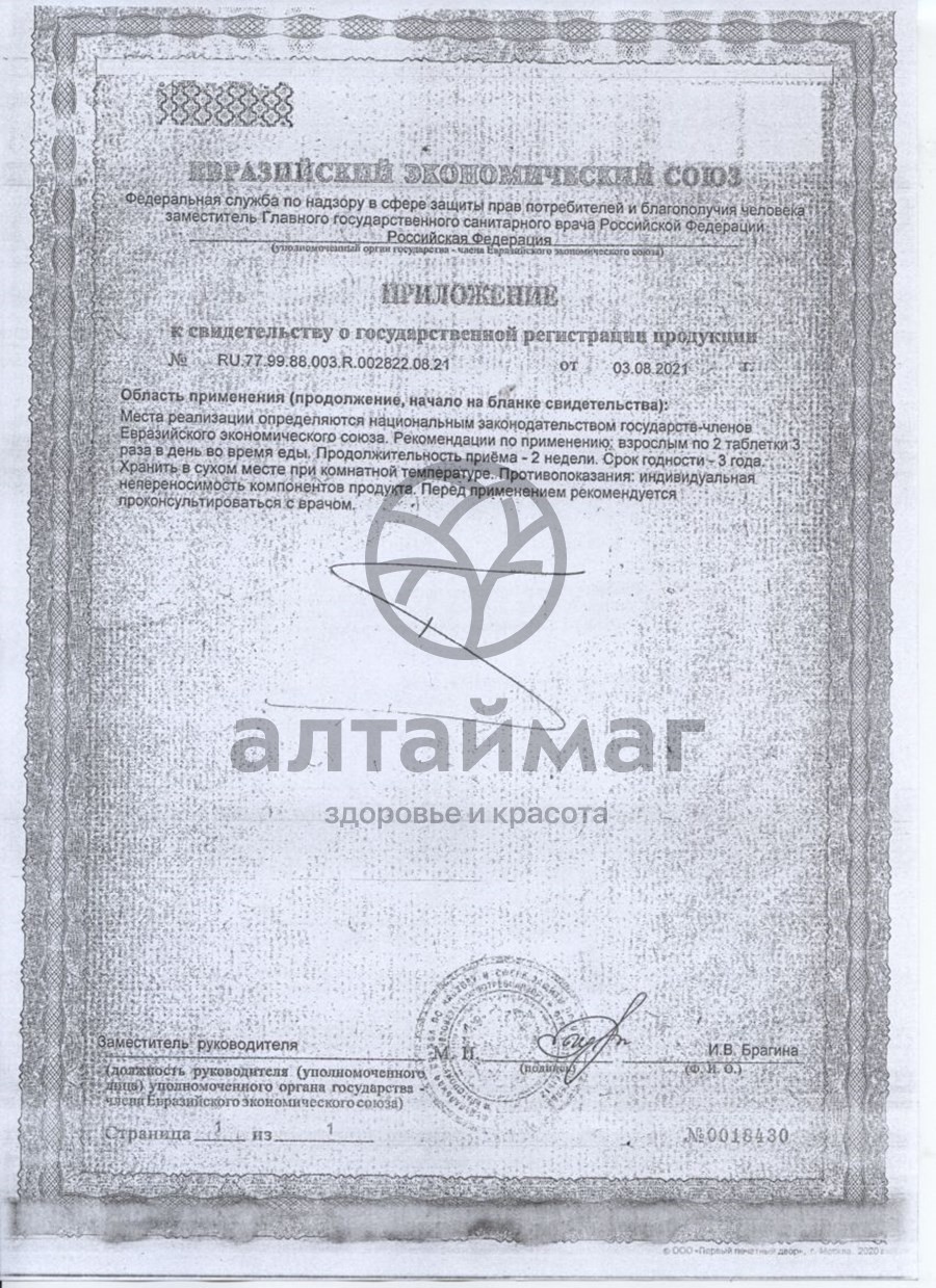 Сертификат на товар Пустырник П, 100 табл. Пустырник П, 100 табл. сертификат