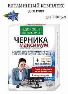 Черника с комплексом витаминов для здоровья глаз