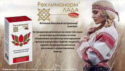 Реклиманорм Лада – нативный биогенный натуральный комплекс