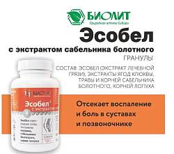 Эсобел с экстрактом сабельника болотного