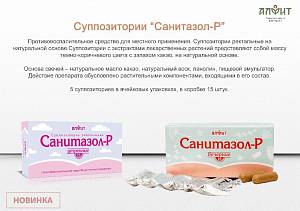 Заживляющие и противовоспалительные ректальные суппозитории